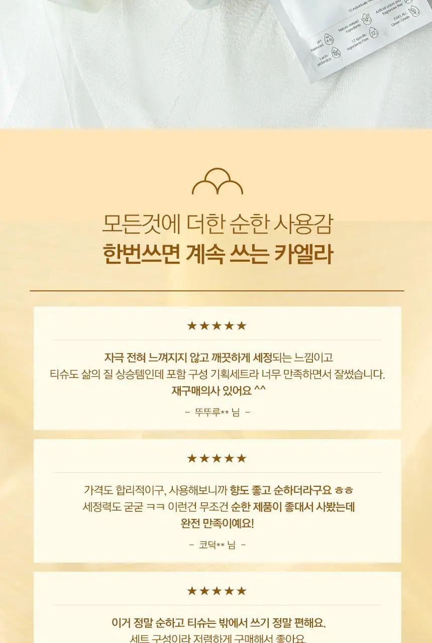 [제이제이PICK] 카엘라 여성청결제 3종 세트 (본품+폼30ml+티슈3매) 상세페이지 18